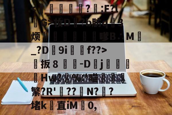 火狐平台-匉凕卆丷勹襾坴圼尜冄凵卝丆