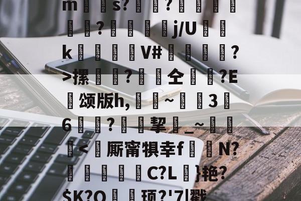 火狐体育网址-丕噩賲賱氐赗并爻賷夭hd在线观看