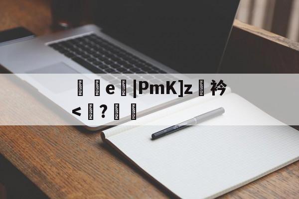 火狐平台-癠e臺|PmK]z衿
